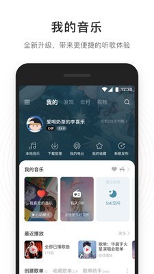 网易云音乐官网 截图5