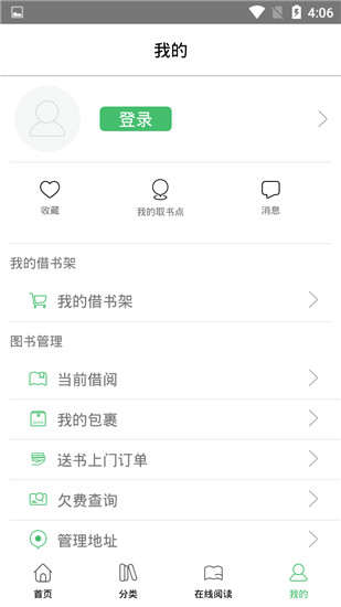 书香苏州app 截图5