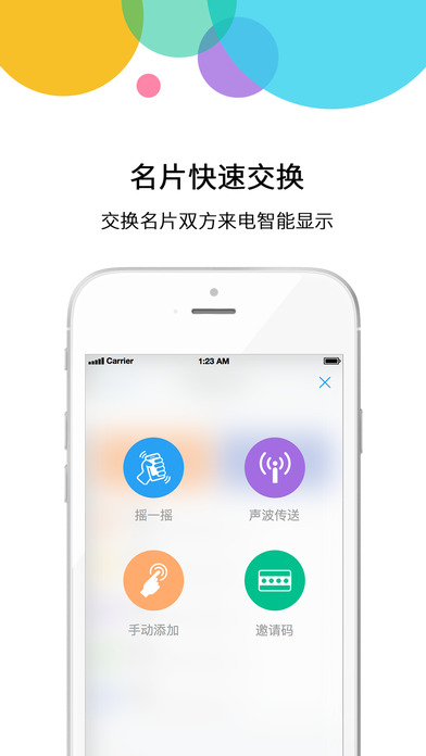 闪传名片夹 截图2