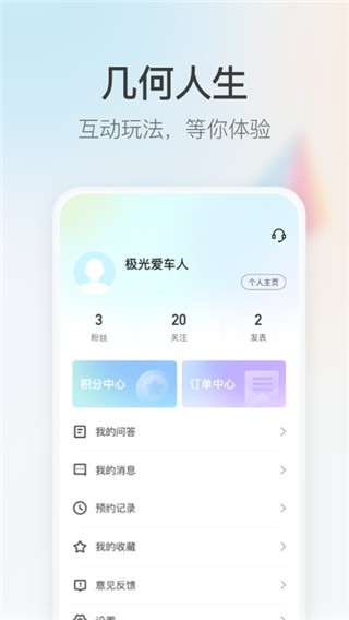 几何汽车手机版 截图2