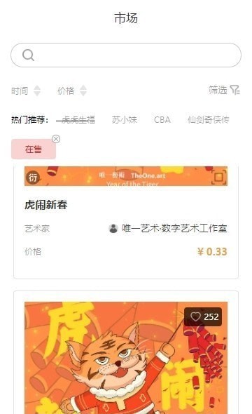 唯一数字藏品 截图3