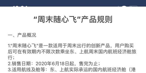 《东方航空》如何取消行程? 1