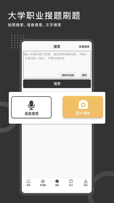 刷刷题免费版本 截图4