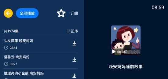 小辰讲故事app 截图3