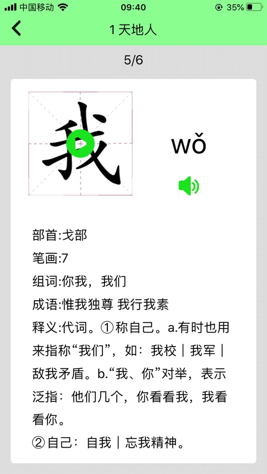 小学语文通 截图5