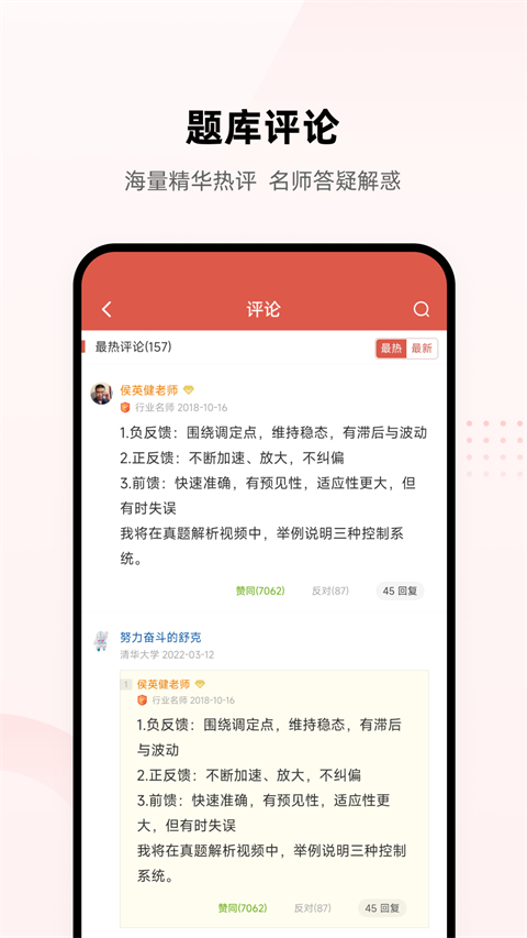 医考帮app 截图2