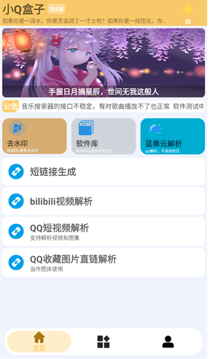 小Q盒子安卓版 1
