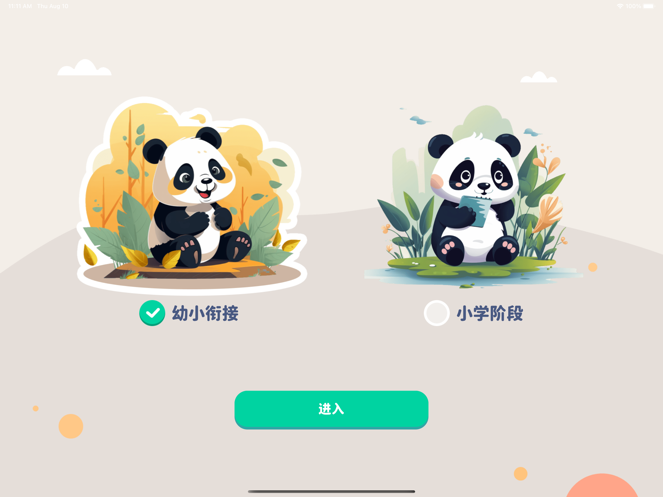 派效学app 1
