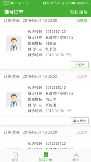 朝阳中心医院app 1