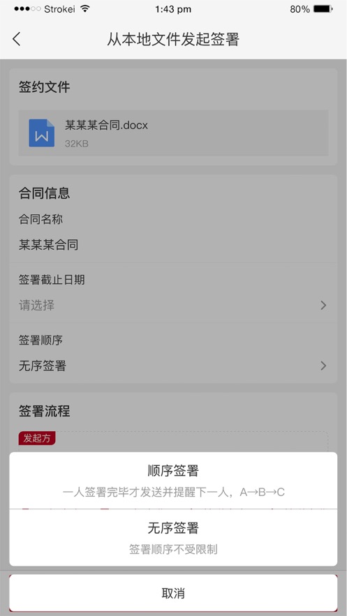 e线签app 截图3