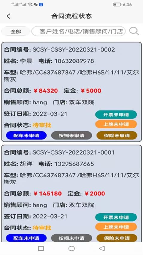 车商学院app 截图5