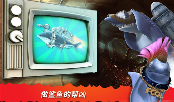 饥饿鲨进化正版 截图3