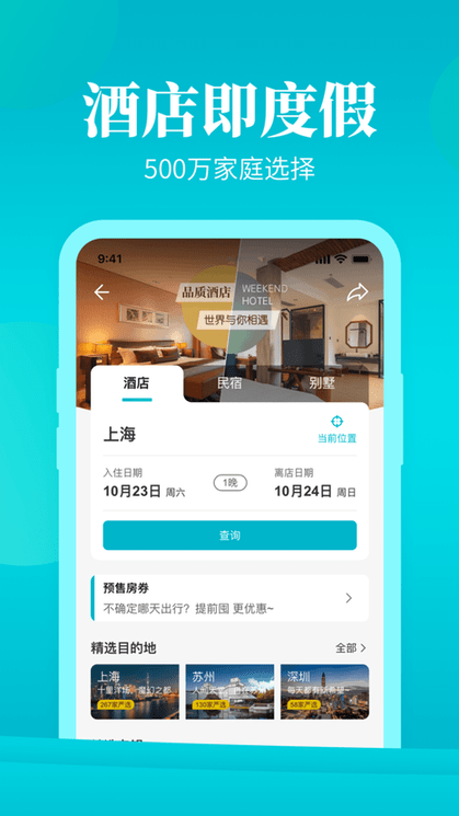 周末酒店app最新版 截图2