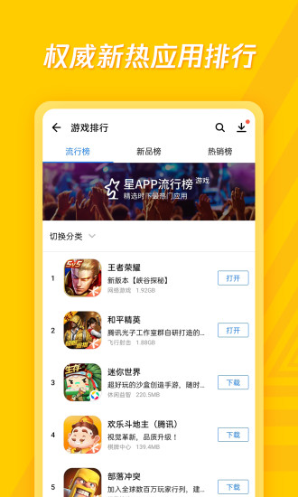 华为应用宝软件 1