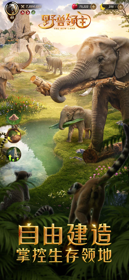 野兽领主：新世界官方手游 截图2