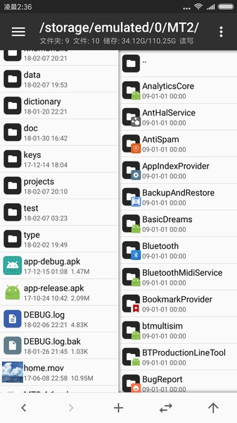 mt文件管理器免root版 截图4