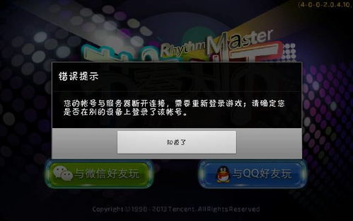 《遇到《节奏大师》登录不上怎么办？一文带你解决所有登录异常问题》 4