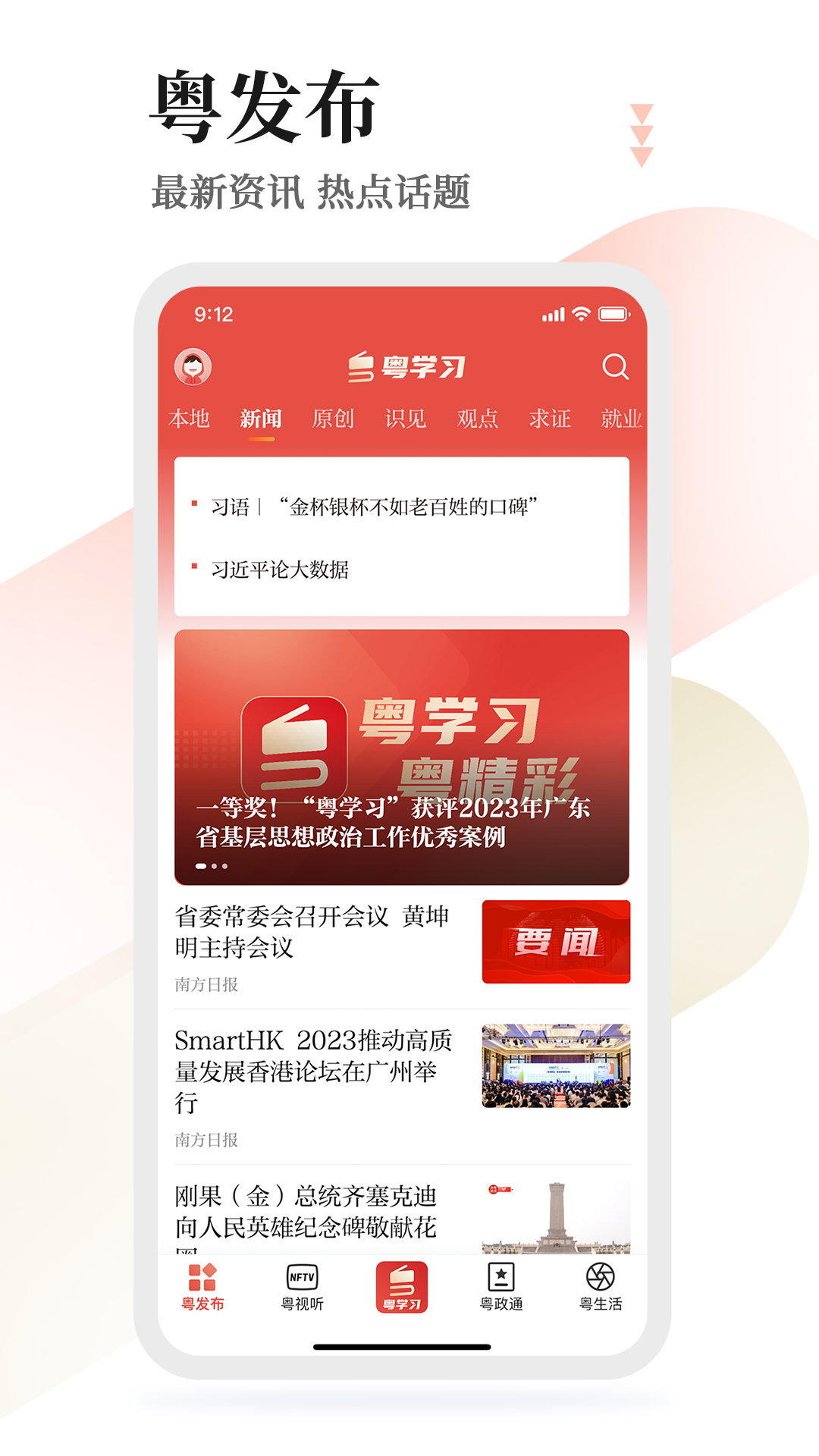 江浙沪粤学习app 截图3