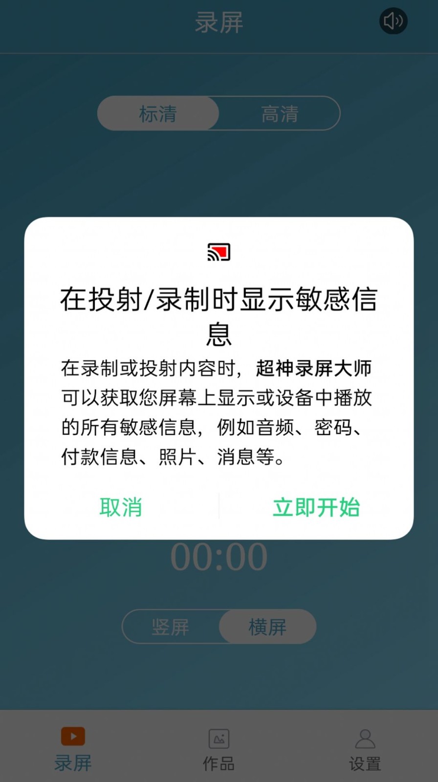 超神录屏大师 截图2