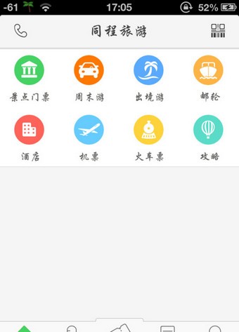 同程旅游app 1