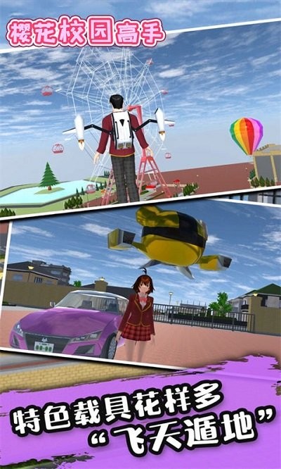 樱花校园高手游戏 截图2