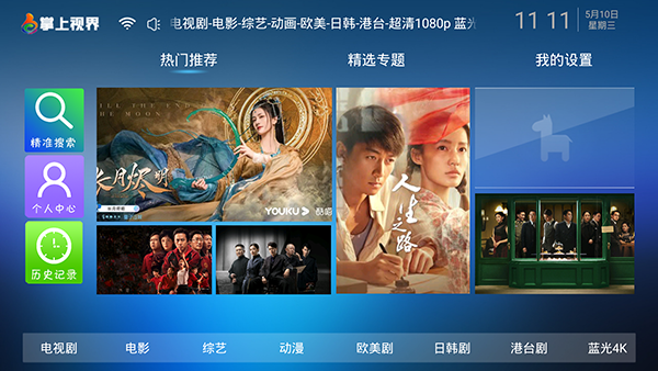 掌上视界app安卓版本 1