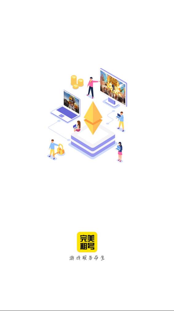 完美租号app 1