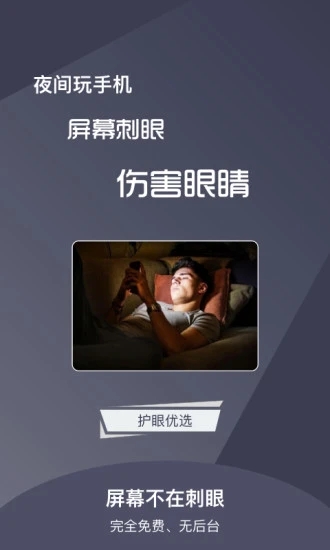 夜间护目镜 截图4