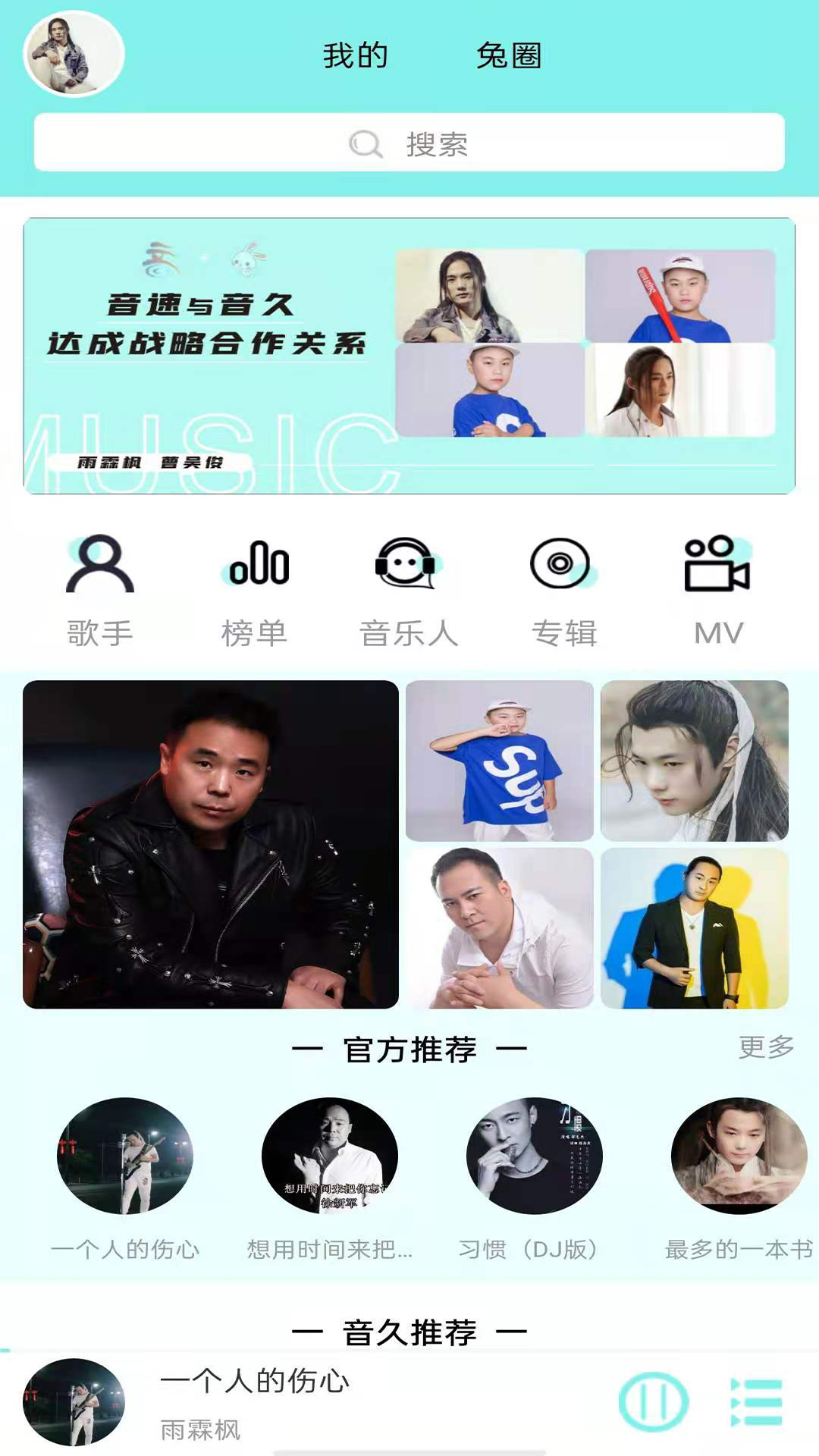 音久音乐app 截图4