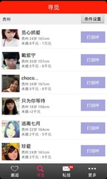 奇缘婚恋 V2.5.8 安卓版 截图4
