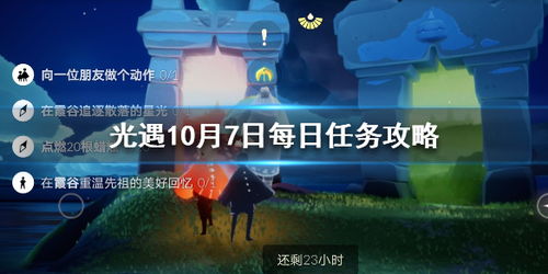 《《光遇》2月10日每日任务怎么做?最新攻略来啦!》 3