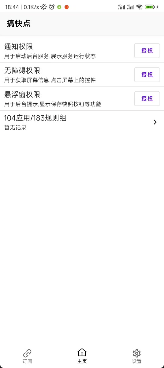 GKD跳廣告app 1