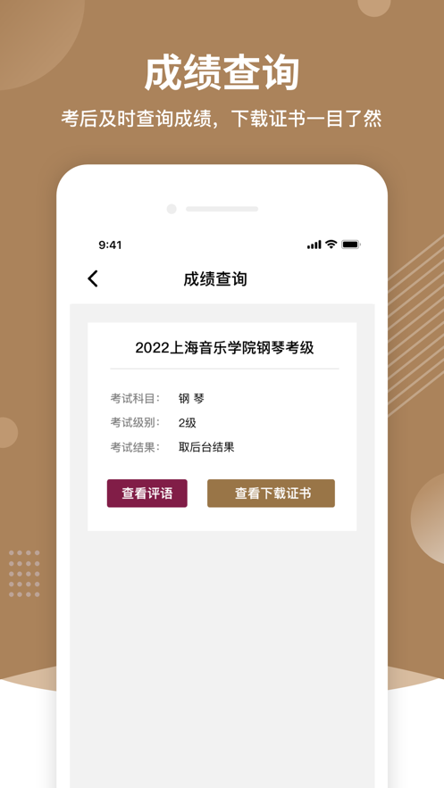 上音考级2024 截图4