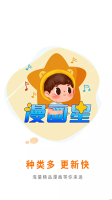 漫画星最新版 截图2