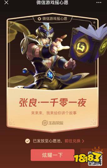 《王者荣耀》摇心愿活动启动日期揭晓 1