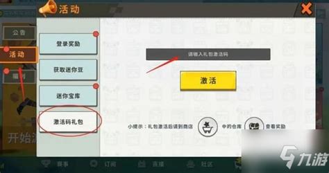《迷你世界》2025年1月9日激活码在哪里分享或获取? 1