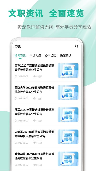 文職幫app 1