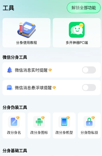 多开神器v9 截图6