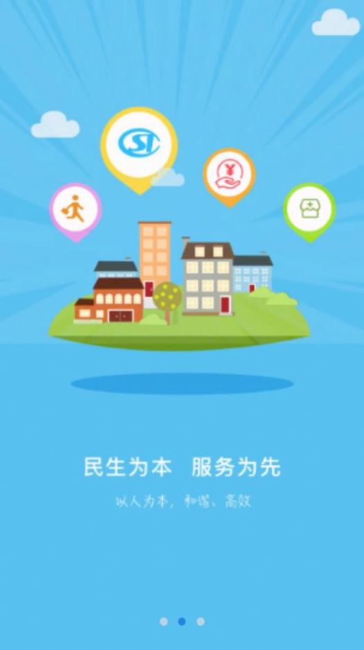 张家口人社 截图3