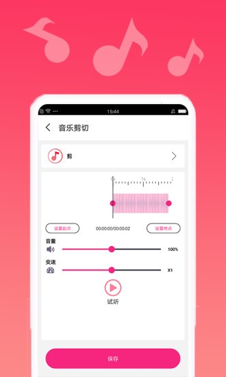 音乐编辑软件免费版 1.1.6 截图2