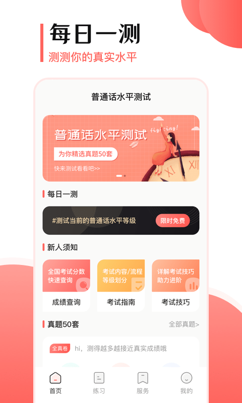 普通话测试宝典 截图4