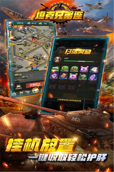 坦克兄弟连游戏 截图4
