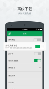 果壳精选app 截图2