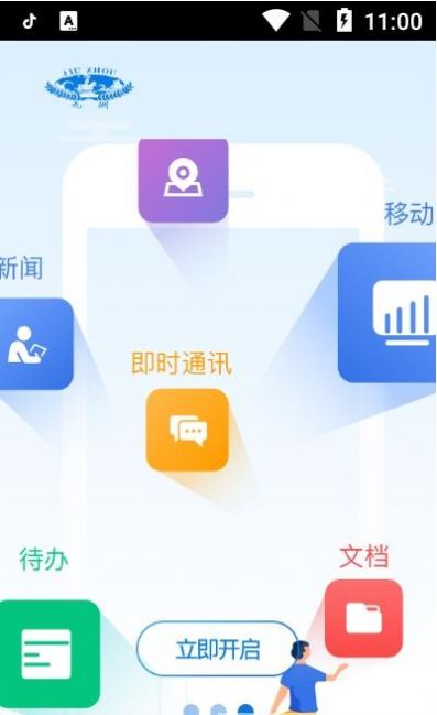 智慧九洲app 1