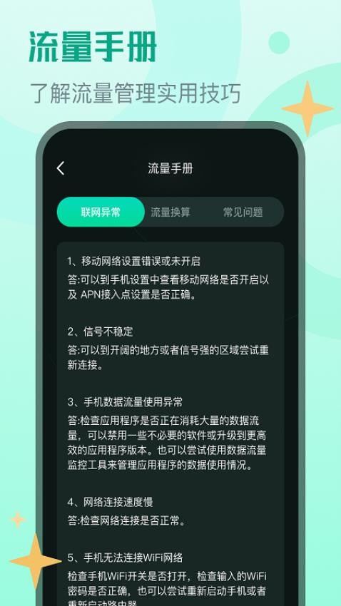 赛思流量助手app 截图3