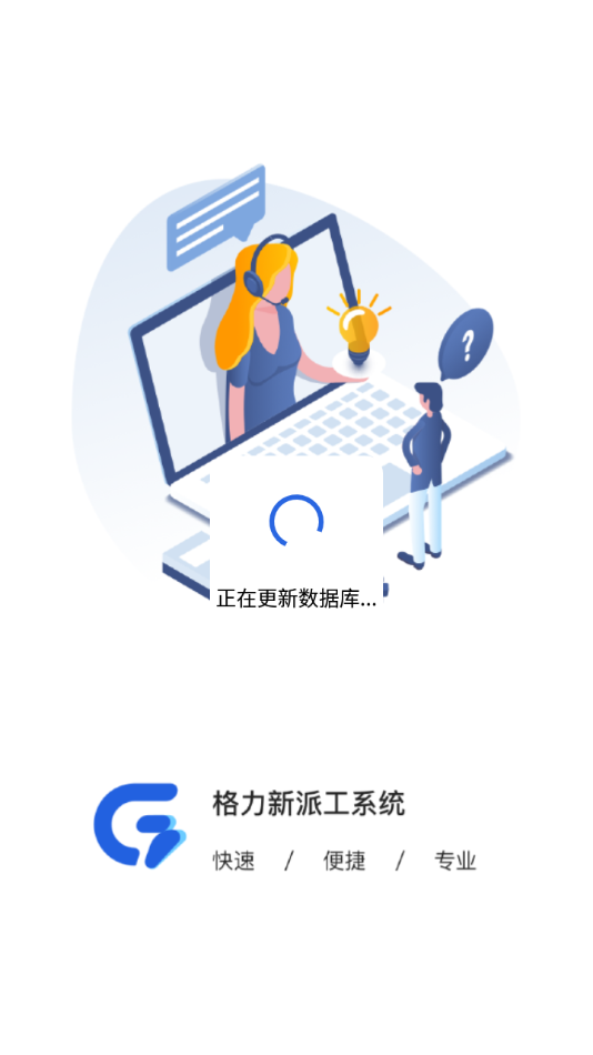 云派工app 截图2