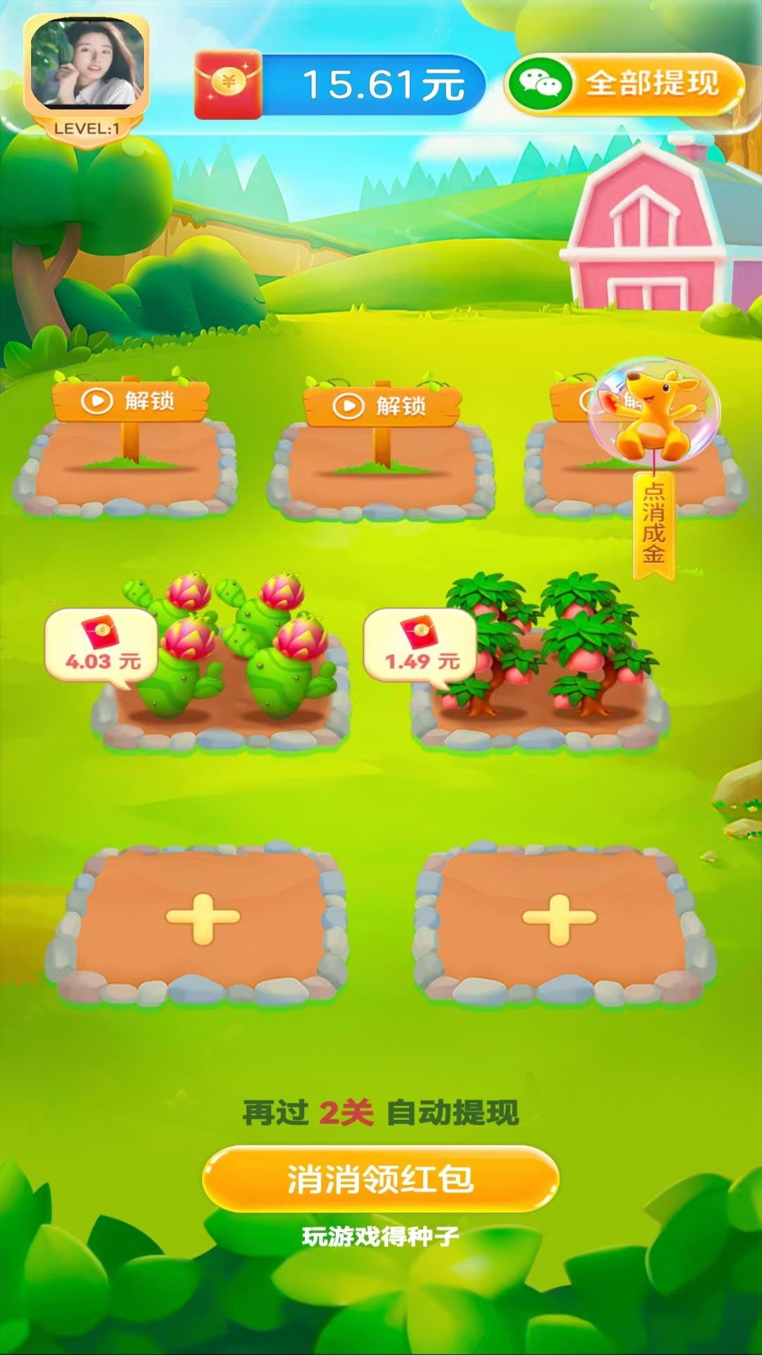 团团消消乐红包版 截图3