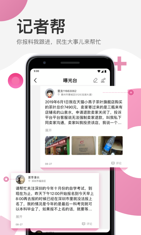 壹深圳客户端app 截图1