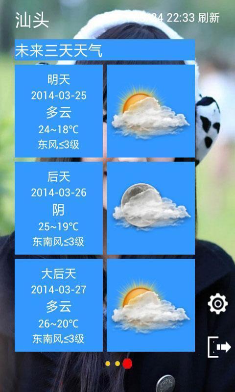 簡便天氣預報 截圖4