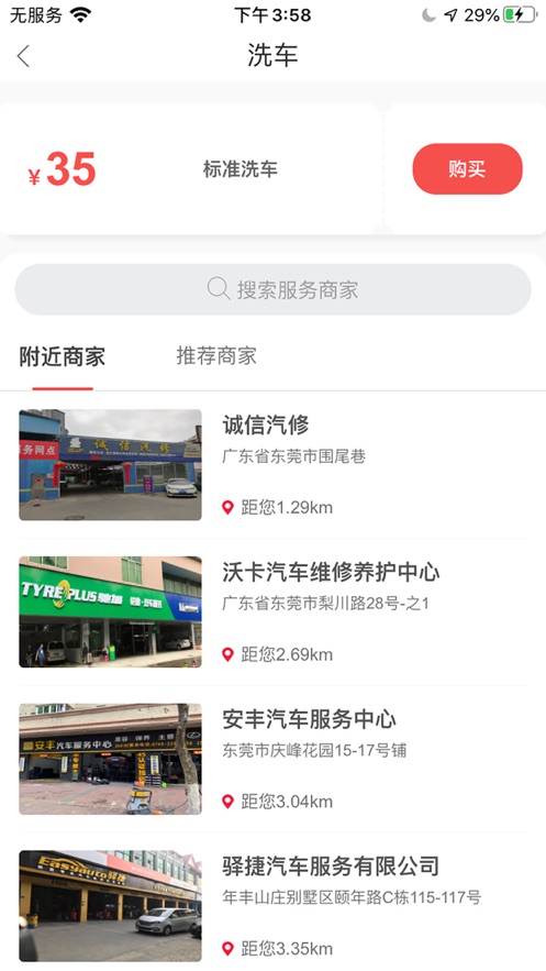 e车主(智慧养车) 截图3